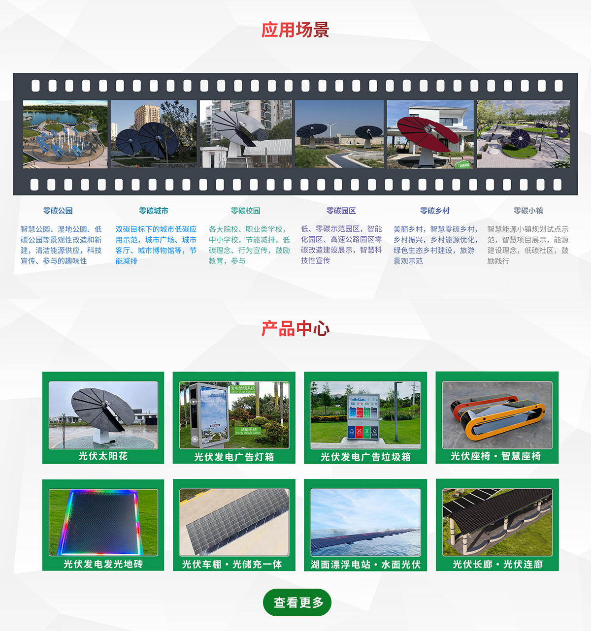 零碳园区