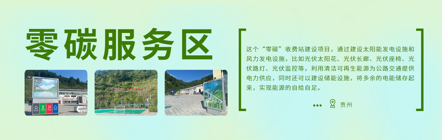 零碳服务区